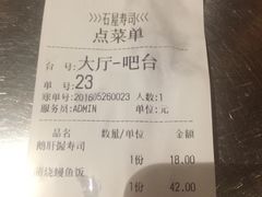 账单-石屋料理(南京西路店)