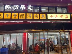 -金鼎雪山牦牛杂火锅(理县总店)