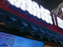 -粉粉乐鲷鱼烧(美罗城店)