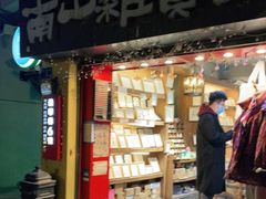 -南山杂货铺(昙华林路店)