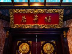 门面-鹊华居·地道鲁菜·海鲜·融合味(大明湖店)