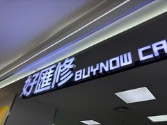 -好匯修手机电脑维修(百脑汇店)