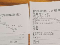 -比格比萨自助(万柳华联店)