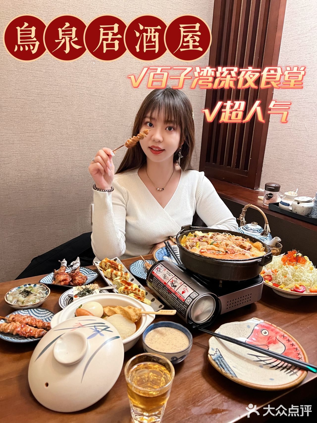 鸟泉居酒屋——百子湾超人气小酒屋