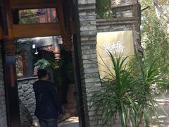 -鱼桥巷·美学川菜