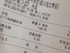 白兰地酒酿珍珠-CoCo都可(虹口龙之梦店)