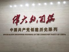 -中共一大纪念馆