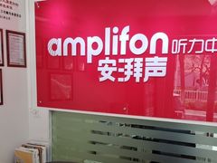 -安湃声助听器(密云店)