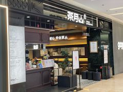 -福田卓悦INTOWN购物中心