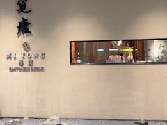 -觅唐MITONG(鸟巢店)