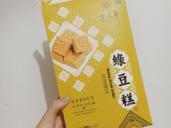 -清真全盛斋传统糕点(西羊市店)