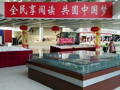 -北京国际图书城