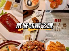 -四季民福烤鸭店(前门大栅栏店)