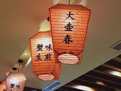 大堂-大壶春生煎(四川中路店)