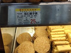 -赞记龙凤礼饼(广州市二宫向群宾馆店)