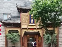 -成都蓝城悦杏温泉美食酒店(宽窄巷子店)