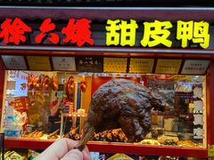 -徐六孃正宗甜皮鸭(张公桥店)