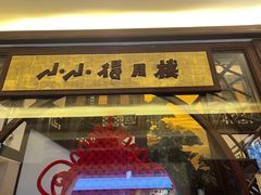 -得月楼·省级非遗·传统苏帮菜(观前店)