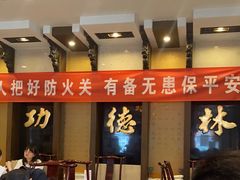 -功德林素菜饭庄(前门店)