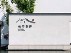 -阳澄湖半岛旅游度假区