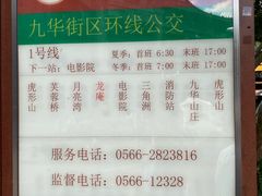 -九华山风景区