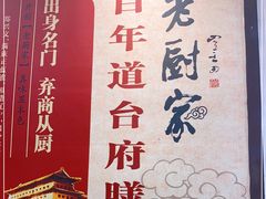 -老厨家(友谊路总店)