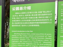 -顺峰山公园