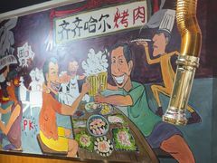 -鹤之乡·齐齐哈尔烤肉·非遗(秋涛路店)