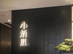 -小炳胜(卓悦中心店)