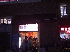 IMAG0349-疯狂烤翅(熙街店)