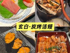 -玄白·炭烤活鳗(上海首店)