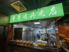 -義聚德·清真铜锅涮羊肉·烧烤(河东店)
