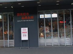 门面-永辉超市(群众路店)