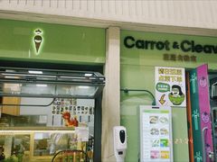 -Carrot&Cleaver蔬蔬食验室 By MissGreen(上海商城店)