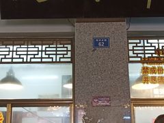 门面-盘飧市(春熙路店)