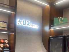 -风味小馆(天目湖宾馆店)