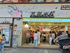 -茶颜悦色(嘉顿一楼吉时赏味游园会店)