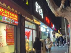 -野栗香(娄山关路店)