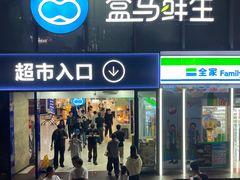 -盒马鲜生(观音桥店)