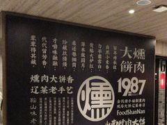 -山南熏肉大饼(辽菜旗舰店)