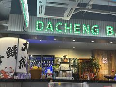 -大成海鲜烧烤·小龙虾(七宝店)