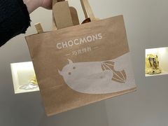 -CHOCMONS巧克怪兽(屏风街店)