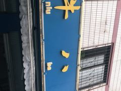 -牛八碗回族食堂(盈江路店)