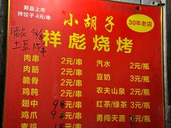 菜单-小胡子祥彪烧烤(北湖总店)