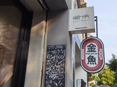 -愉市 Hippy Market(香榭里花园店)