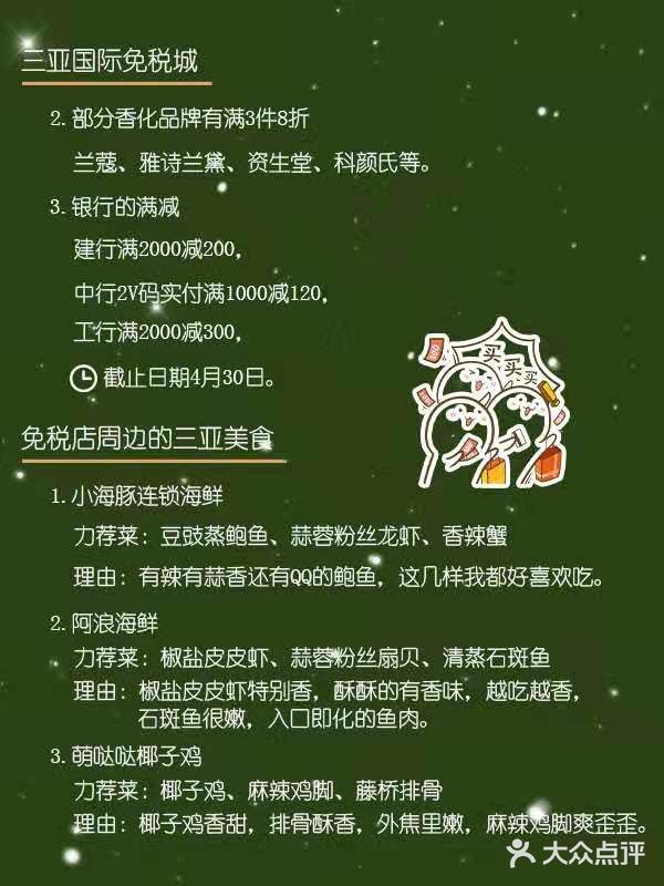 三亚免税店，中服、中免、海旅活动对比！