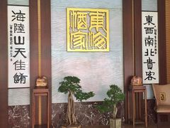 -东海酒家(长平东路店)