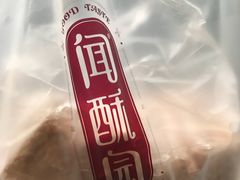 -闻酥园(大慈寺店)