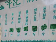 -年记·兴顺斋 牛街清真熟食小吃店