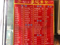 菜单-易记皮肚面(明瓦廊店)